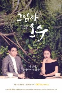  Тот парень О Су 