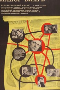  Майор «Вихрь» 