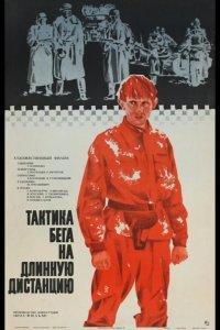  Тактика бега на длинную дистанцию 
