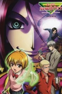  Нейро Ногами: Детектив из Ада 