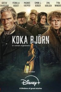 Сварить медведя