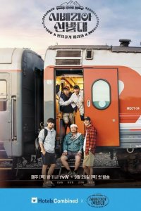  Транссибирские следопыты 