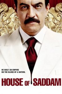  Дом Саддама 