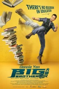  Большой брат 