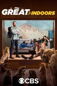  В четырех стенах 