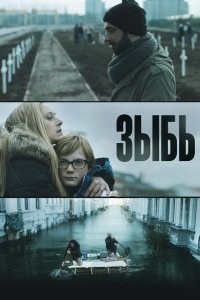  Зыбь 