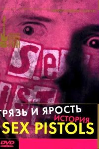  Грязь и ярость. История Sex Pistols 