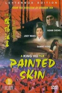  Раскрашенная кожа 