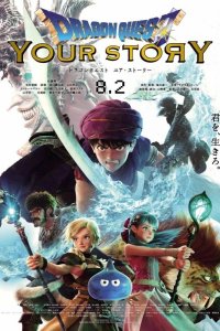  Dragon Quest: Твоя история 