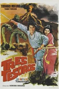  Рождение Японии 