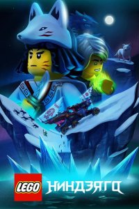  Lego Ниндзяго 