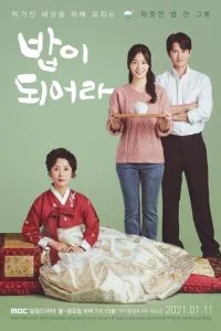  Хороший ужин 