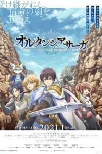  Сага о гортензии 