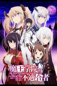  Непризнанный школой владыка демонов 