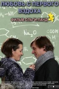  Любовь с первого вздоха 