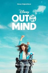  Мир в моей голове 