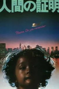  Испытание человека 