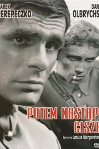  Потом наступит тишина 