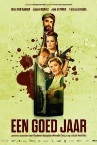  Хороший год 