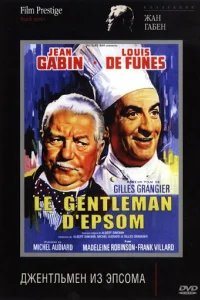  Джентльмен из Эпсома 