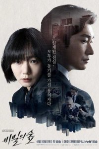  Незнакомец 