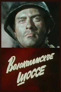  Волоколамское шоссе 