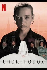  Неортодоксальная 