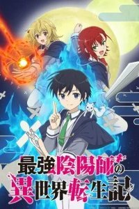  Реинкарнация сильнейшего оммёдзи: Эти монстры слишком слабы по сравнению с моим ёкаем 