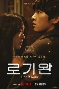  Меня зовут Ро Ги-ван 