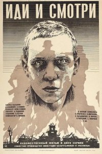  Иди и смотри 