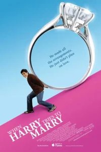  Гарри пытается жениться 