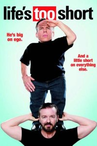  Жизнь так коротка 