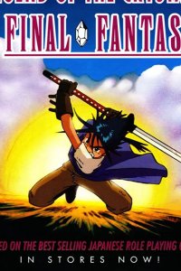  Последняя фантазия: Легенда кристаллов 