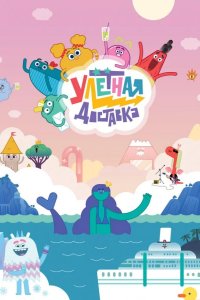  Улётная доставка! 