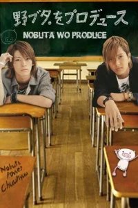  Продюсирование Нобуты 