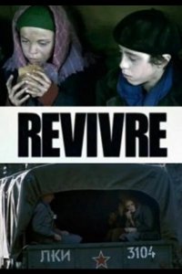  Второе рождение 