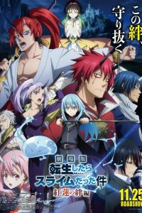  О моём перерождении в слизь. Фильм 