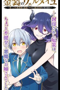  Вермейл в золотом: Сильнейший маг проходит через магический мир с сильнейшей катастрофой 