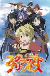  Выброшенная принцесса 