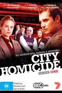  Отдел убийств 