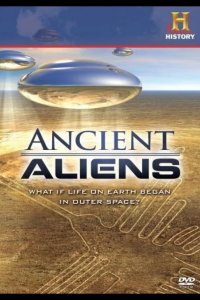  Древние пришельцы 