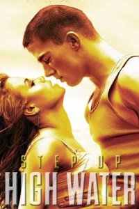  Шаг вперед: Прилив 