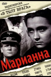  Марианна 