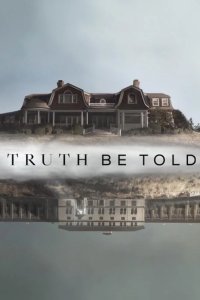  По правде говоря 