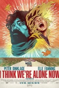  Кажется, мы остались одни 