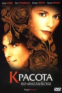  Красота по-английски 