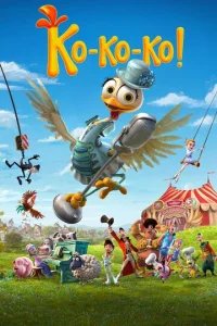  Ко-ко-ко! 