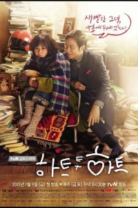  Сердцем к сердцу 