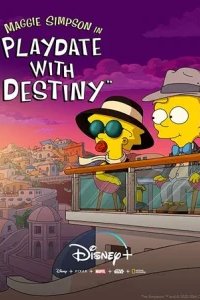  Свидание в песочнице с судьбой 