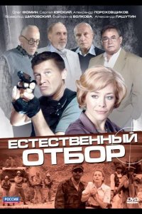  Естественный отбор 